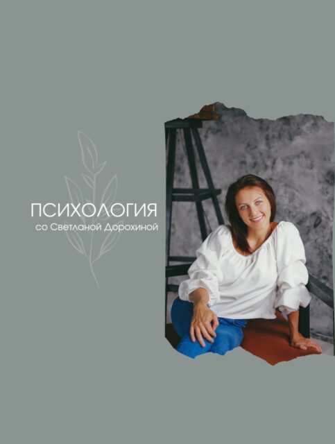 Найти психолога