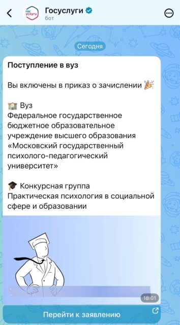 Поступила в Магистратуру